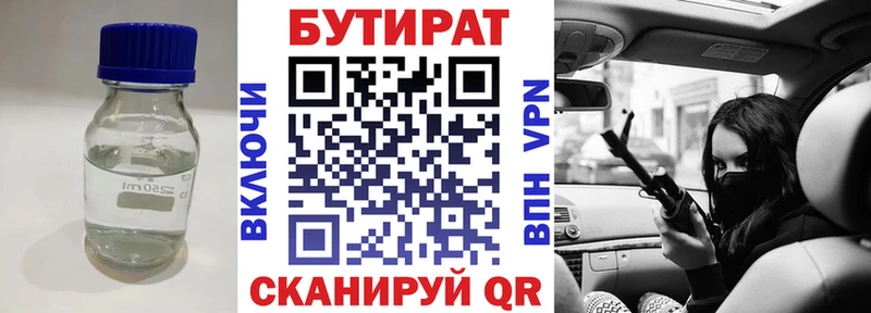 Бутират Butirat  Сольцы 